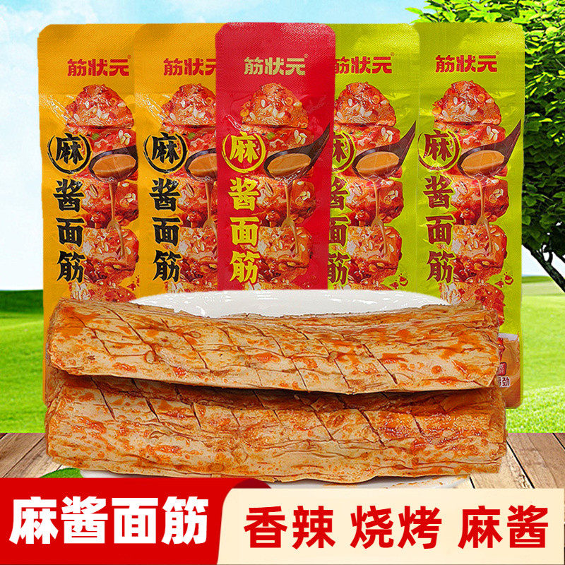 筋状元麻酱面筋烤面筋麻辣休闲零食8090后怀旧零食小吃豆制品即食