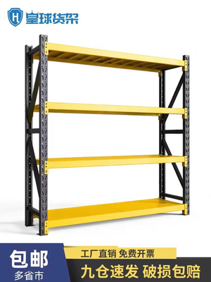 皇球货架置物架多层仓储仓库重型货物架家用储藏室地下室铁架子黄