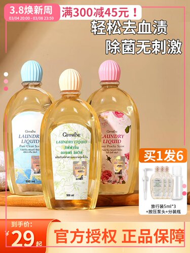 泰国芝芙莲内衣内裤洗液女士专用消毒抗菌去血渍抑菌洗衣液清洗剂