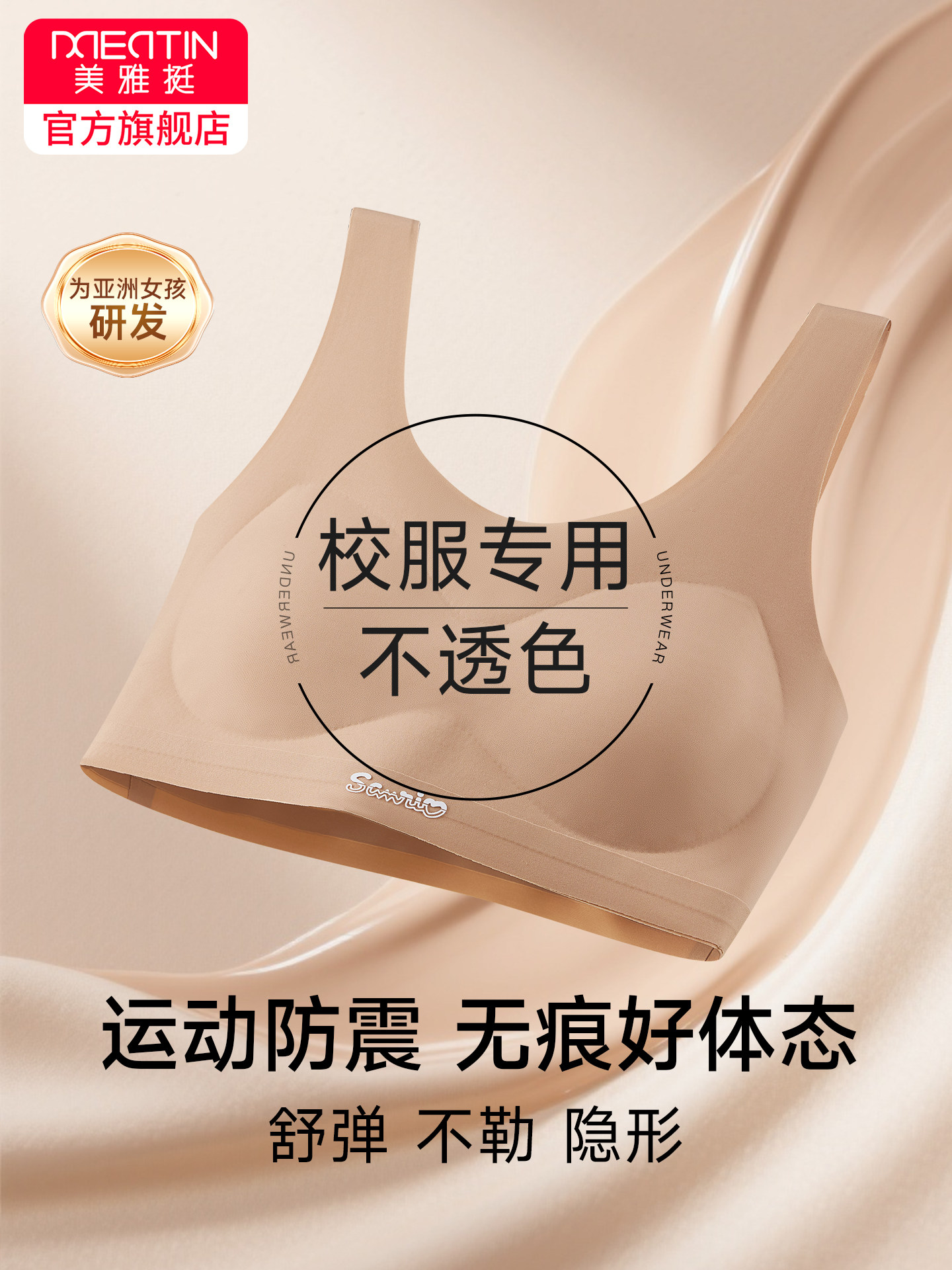 少女隐形粉底液肤色内衣学生初中女生发育期文胸运动防震女童背心
