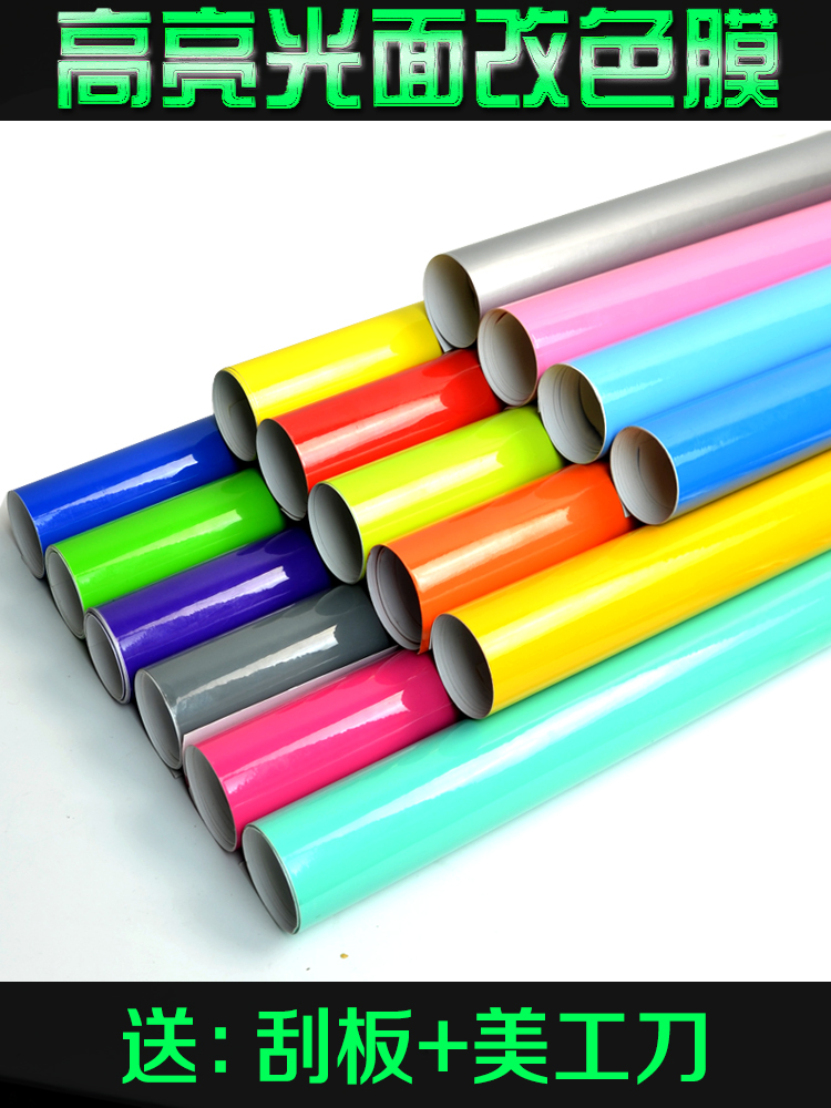 汽车亮光亮面改色膜贴纸贴膜车身内饰车顶膜全车摩托水晶亮黑白色