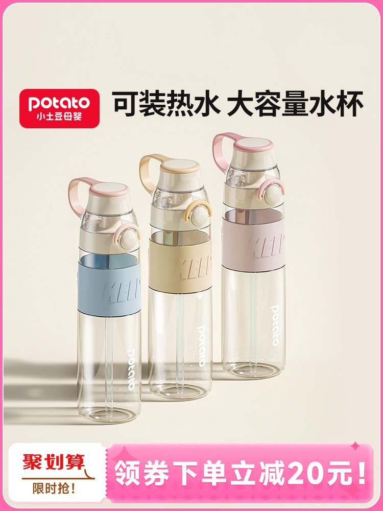 小土豆大容量水杯健身吸管杯耐高温男女生水壶运动喝水杯子1000ml