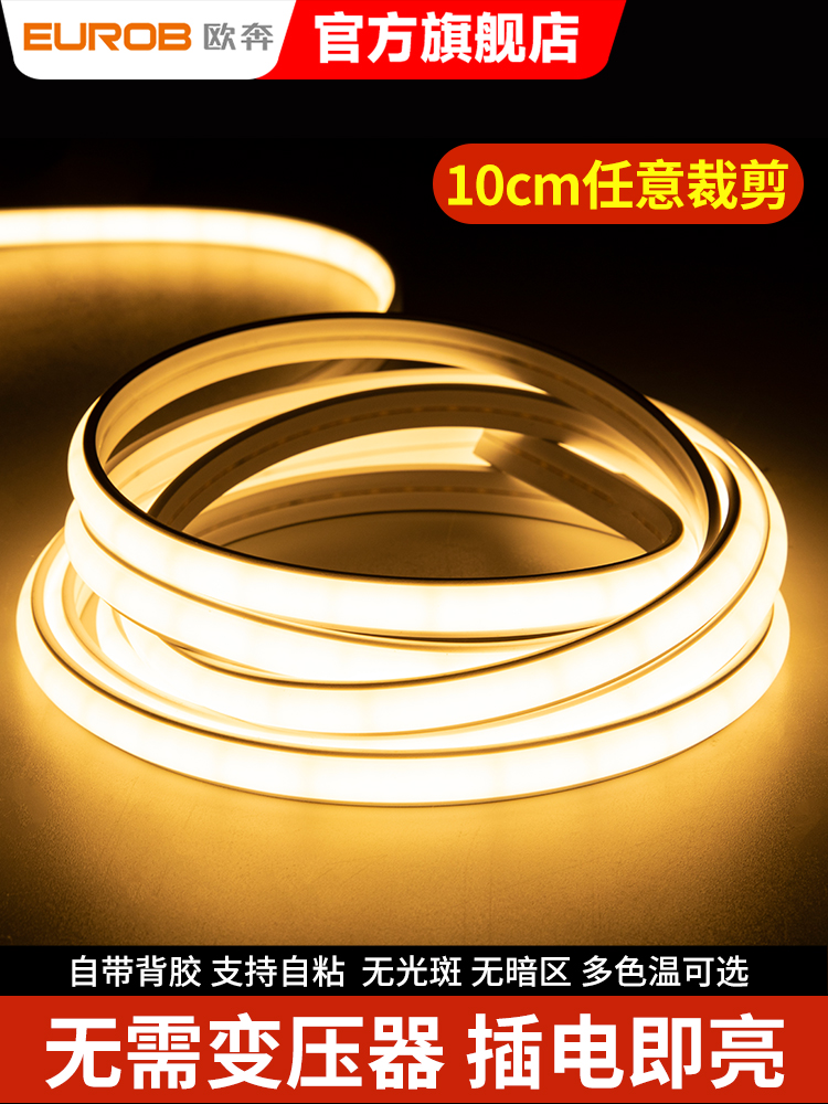 COB灯带led灯条暖光客厅吊顶220v自粘酒柜卧室氛围灯槽线型灯防水