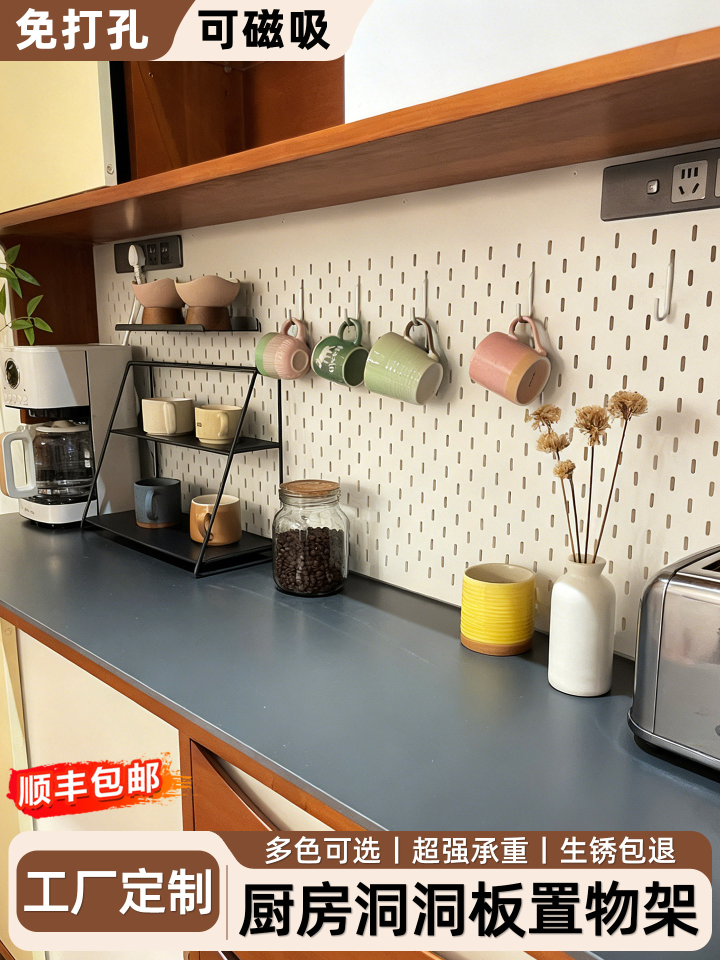 厨房洞洞板置物架不锈钢磁吸免打孔挂墙定制金属铝合金加厚咖啡机