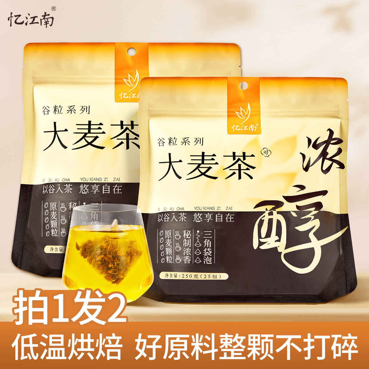 忆江南正宗大麦茶茶包官方旗舰店正品浓香型饭店专用泡水喝的东西