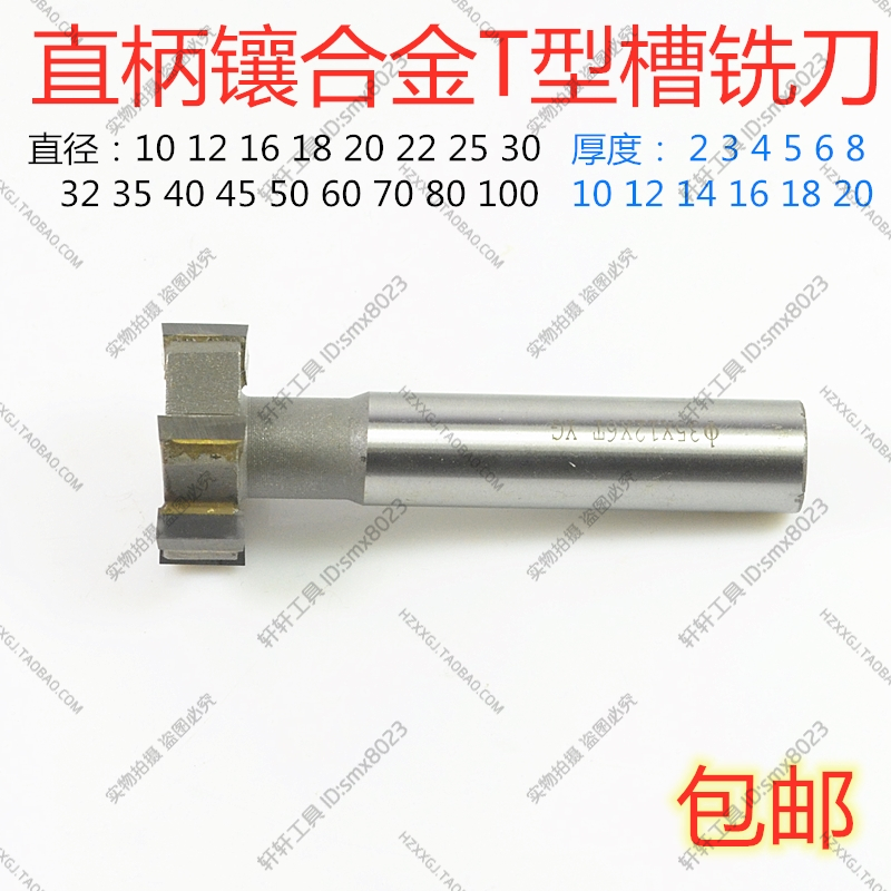 直柄T型槽铣刀镶硬质合金焊接钨钢刃 18/25/40/60/70/80/100mm YG
