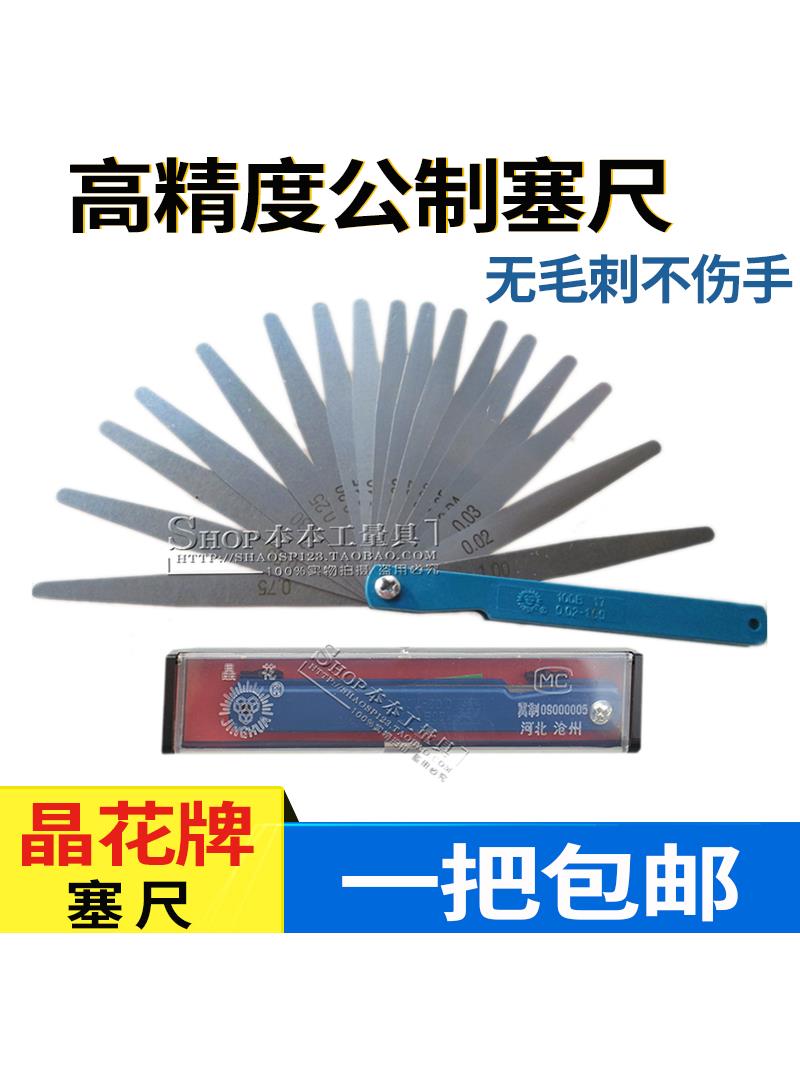 河北沧州晶花塞尺 厚薄规 塞尺片 间隙尺100 150 200MM 塑料装