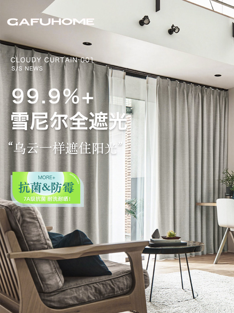 GAFUHOME设计师新款乌云全遮光卧室雪尼尔客厅抗菌挂钩定制窗帘
