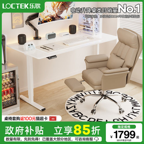 乐歌吹雪PRO电动升降电竞桌电脑桌椅套装智能升降办公桌双人书桌