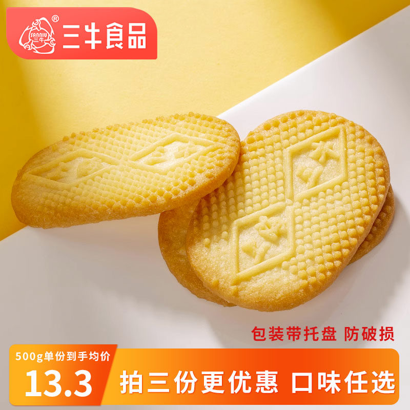 上海三牛香葱皇椒盐奶心酥奶油小王子高钙椰丝饼干 干500g早餐点