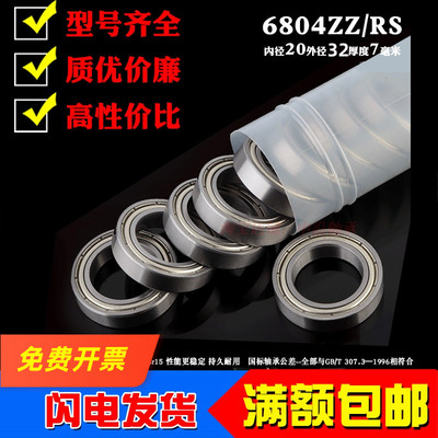 深沟球薄壁小轴承6804Z ZZ 6804RS 61804ZZ内径20mm外径32厚度7mm