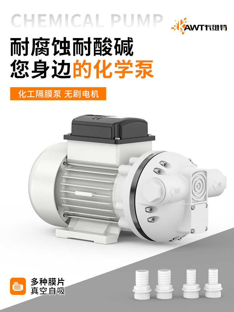 卡维特电动水泵耐酸碱大流量自吸化工加药尿素隔膜泵耐腐蚀抽酒泵