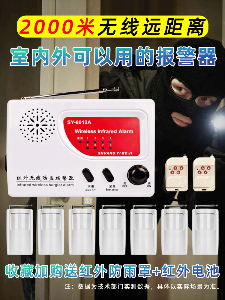 安之翼红外线防盗报警器人体感应器远距离户外远程果园鱼塘警报器