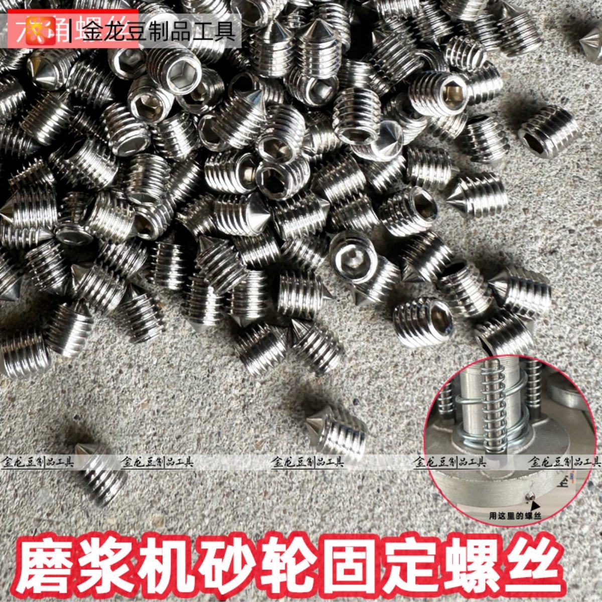 沈阳磨浆机螺丝 上片砂轮固定螺丝 不锈钢螺钉 优质内六角螺丝