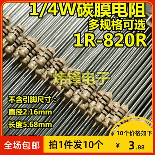 4W色环碳膜电阻0.25W 5.1R10R20R100R4.7R220R 拍1件发10个