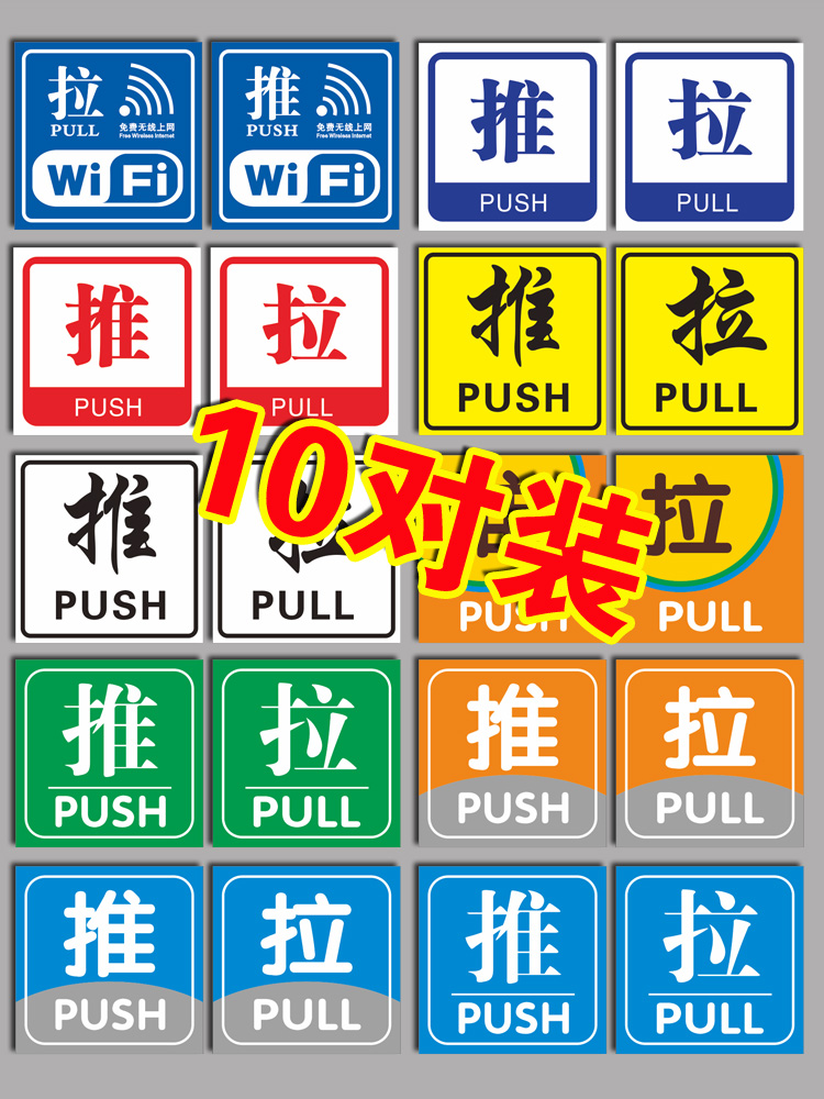 玻璃门推拉贴纸提示门贴牌子开关门指示标识移动门移字箭头标示警