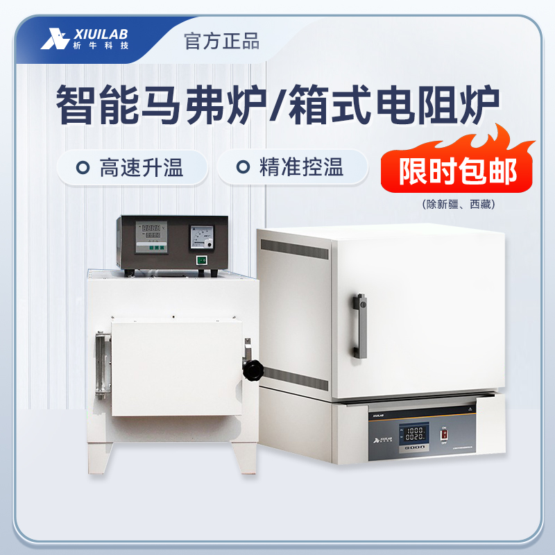 析牛工业一体箱式电阻炉实验电炉马弗炉高温炉炉热处理炉窑炉