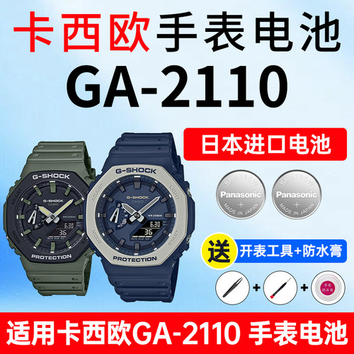 适用卡西欧手表电池5611 GA-2110农家橡树八王子八角学生G-shock