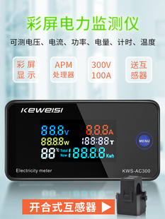 彩屏数显交流电力监测仪电流电压检测功耗电度表家用电费度数 新款