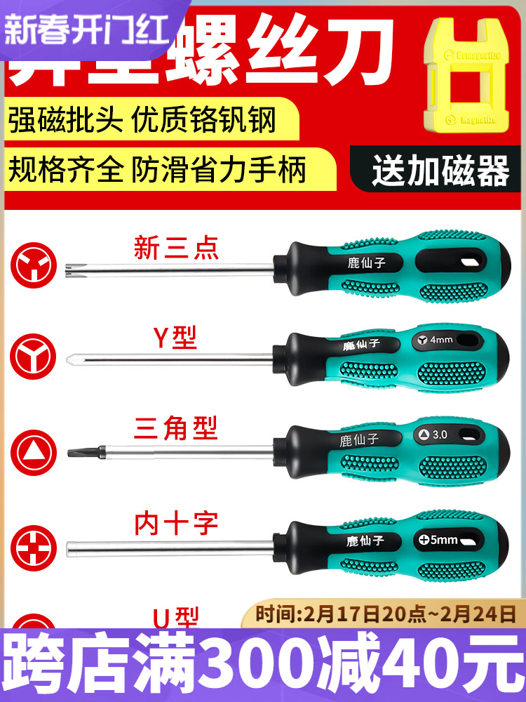 三角螺丝刀U型Y型内十字拆家用插座子弹头螺丝批起子异形螺丝刀小 办公设备/耗材/相关服务 喷绘布 原图主图