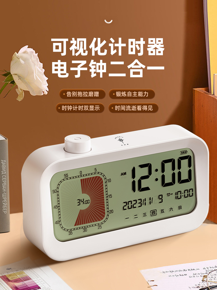北极星可视化计时器学生专用学习儿童时间自律倒计闹钟定时提醒器