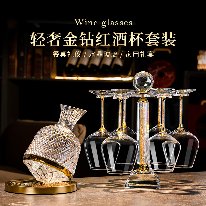 轻奢金钻水晶红酒杯套装摆件奢华高档家用高级感醒酒器高脚杯酒具