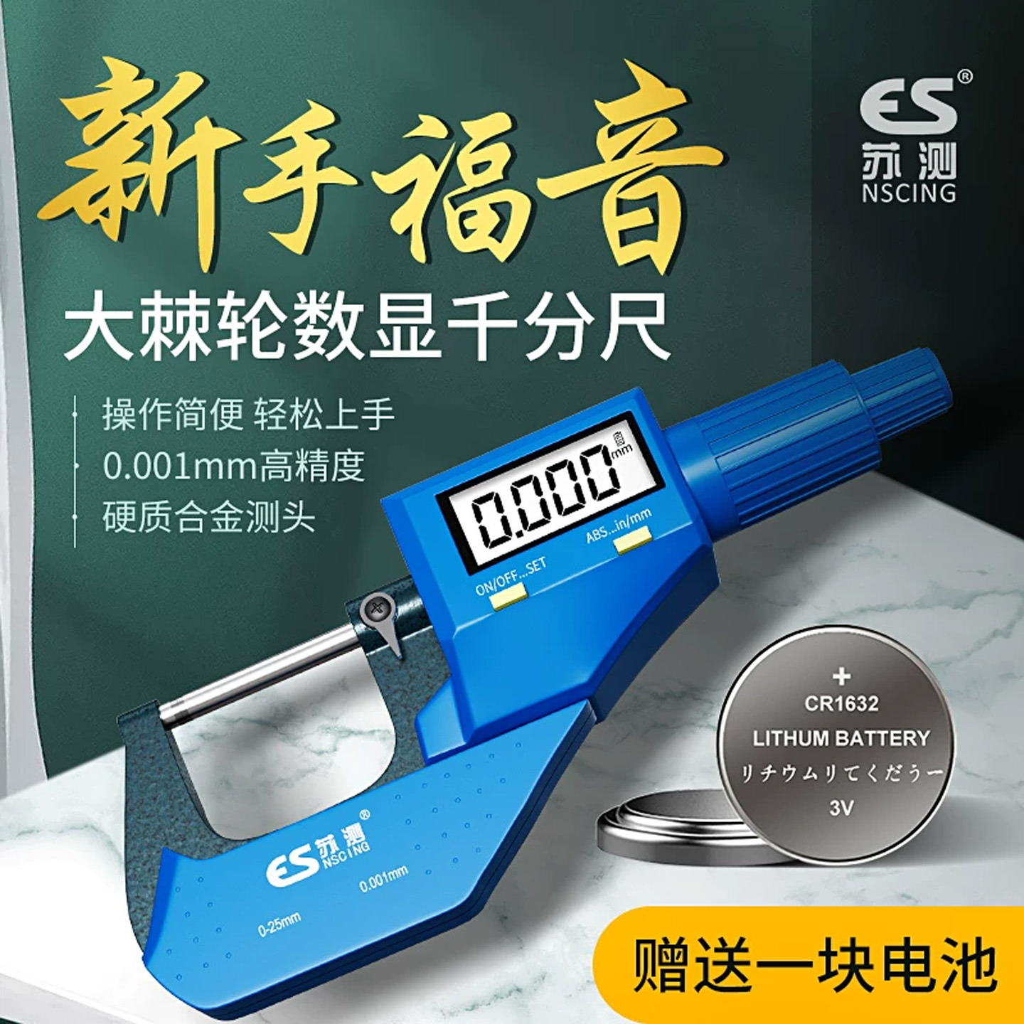 苏测数显千分尺高精度电子测厚仪卡尺外径千分卡尺螺旋测微器壁厚