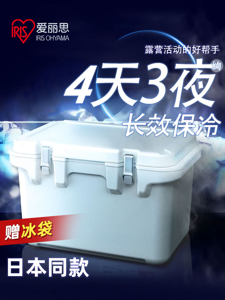 爱丽思保温箱冰块冷藏箱保冷小型便携车载冰桶户外钓鱼露营大容量
