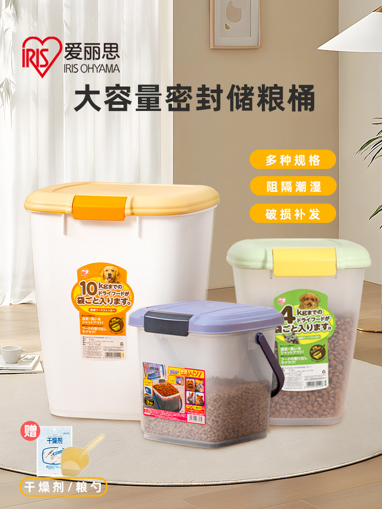 爱丽思宠物密封储粮桶防虫防潮收纳狗粮罐猫咪粮储存箱装粮食盒子