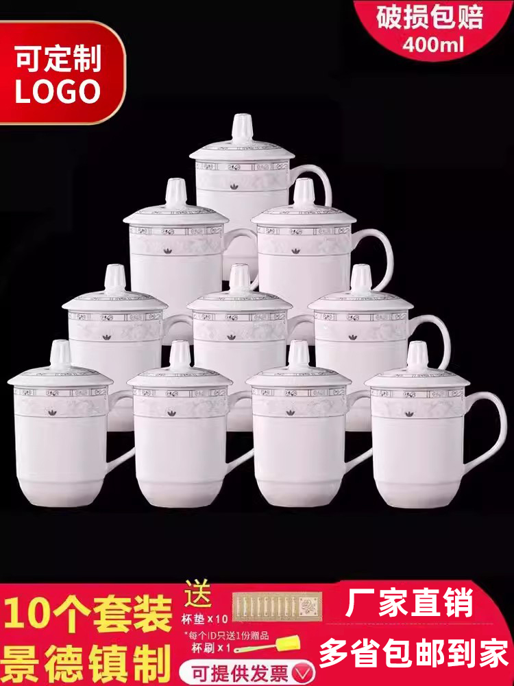 景德镇茶杯陶瓷马克杯接待水杯家用办公杯定制会议室杯子10只套装