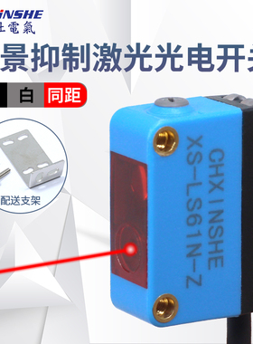 方形背景抑制光电开关激光传感器CX-441 CX-442可见光E3Z-LS61BGS