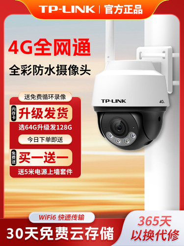 普联 TP-LINK无线4g全网通插卡室外监控无线摄像头监控家用手机远