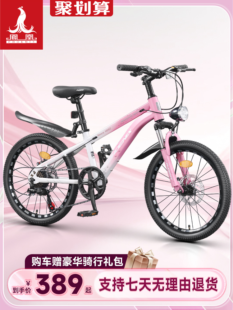 凤凰官方儿童自行车女孩6-12岁中大童男铝合金山地变速小学生单车