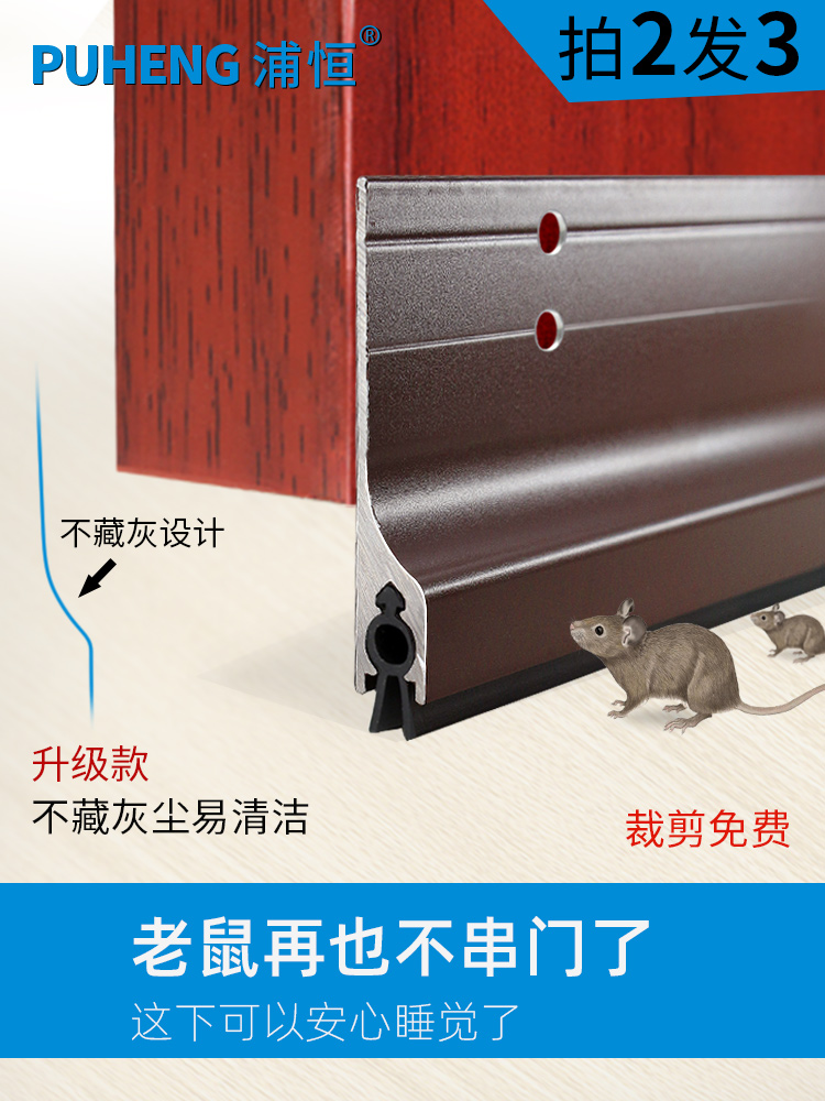 防老鼠铝合金门底门缝密封条隔音条防盗门木门防风贴挡风缝隙挡板