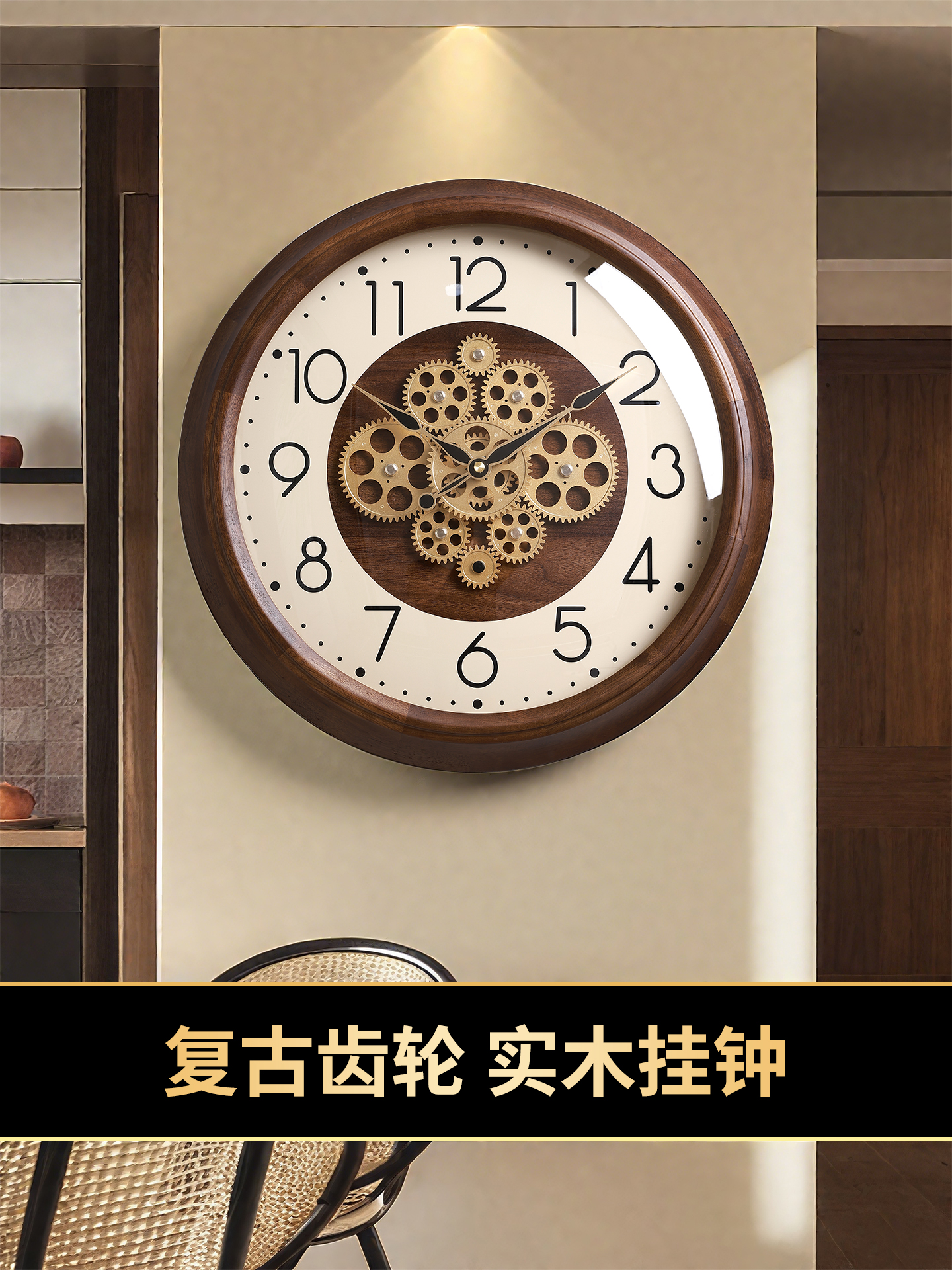 轻奢齿轮艺术挂钟高端大气客厅家用静音钟表挂墙创意复古实木时钟