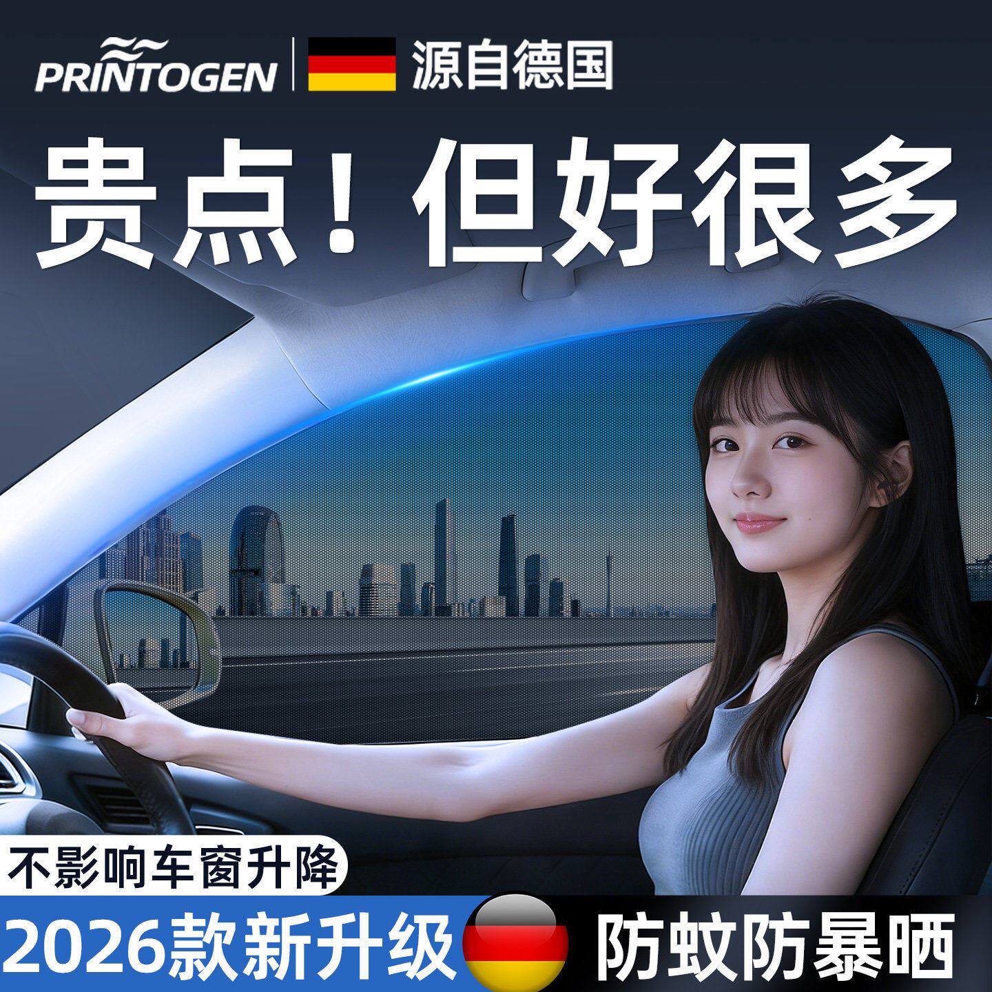 德国车窗防蚊网汽车防蚊虫纱窗遮阳帘窗帘防晒车载用车内蚊帐隐私