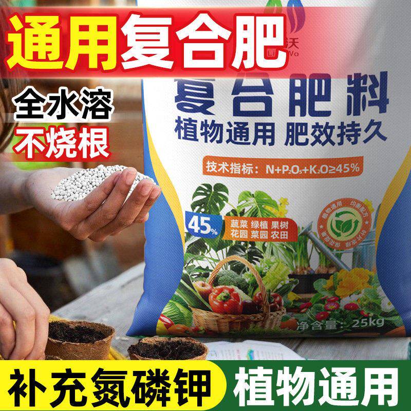 复合肥蔬菜农用种菜养花专用肥料氮磷钾家用化肥三元肥盆栽果树肥