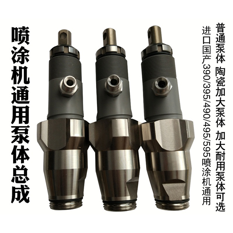 快拆陶瓷加大泵体总成390/395/490/495/595喷涂机泵体整套配件