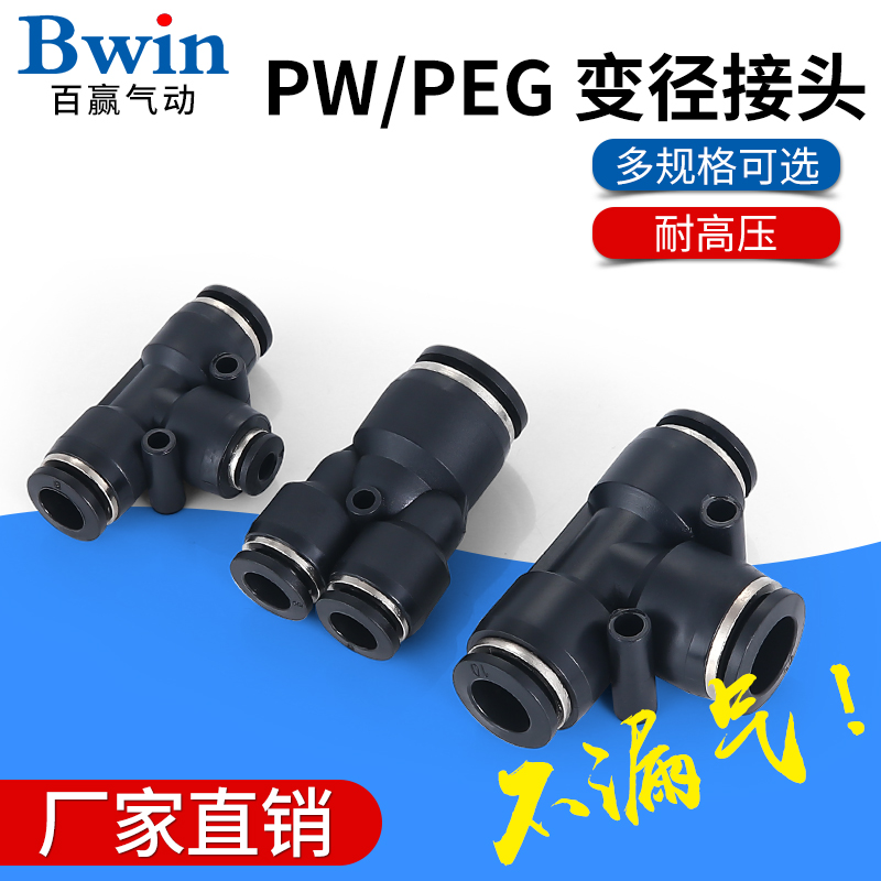 气动精品黑色气管快速Y型T型变径三插三通接头PW/PEG4-6-8-10-12