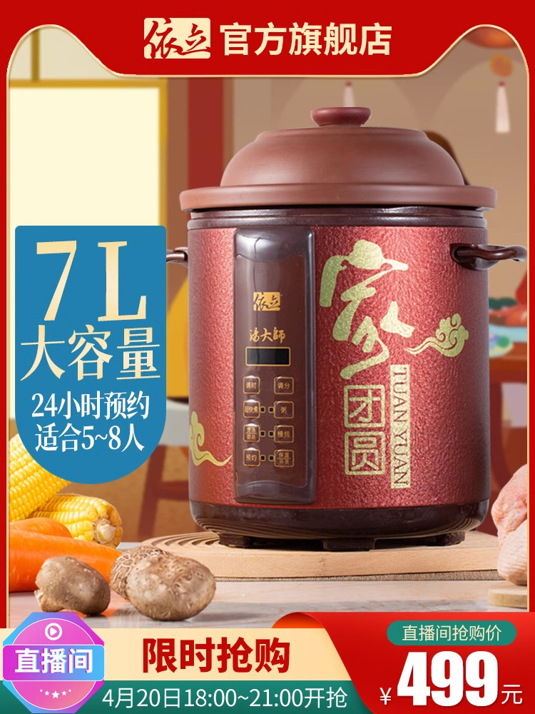 依立 tbj7-1依立7l升电炖锅超快煮紫砂锅全自动炖锅煲汤锅电砂锅