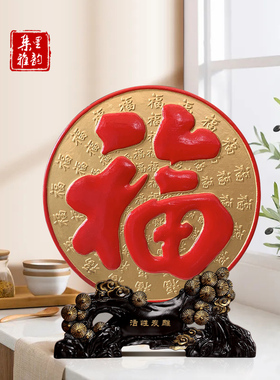 炭雕工艺品红福字家居酒柜电视柜装饰品客厅摆件大号圆盘百福摆设