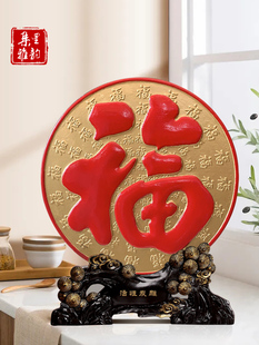 炭雕工艺品红福字家居酒柜电视柜装 饰品客厅摆件大号圆盘百福摆设