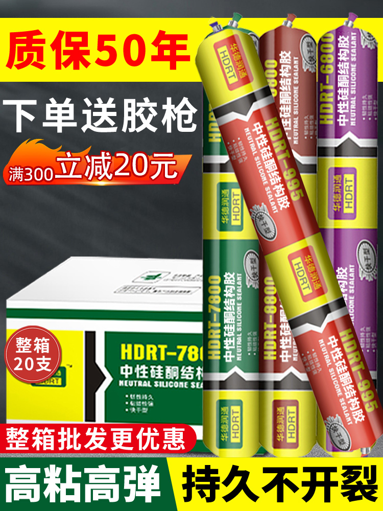 995中性硅酮结构胶强力粘接度玻璃外墙专用幕墙防水胶黑 整箱
