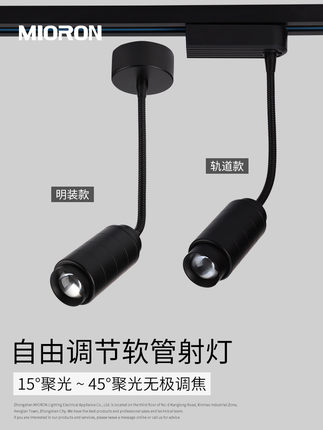 led软管小射灯明装照画背景展示柜万向迷你COB轨道吸顶长杆可弯曲