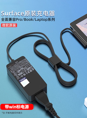 微软Surface原装充电器Pro3/4/5/6/7/8/9/X充电线65W平板电脑GO2