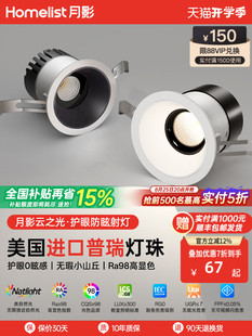 【补全国】月影云之光全光谱护眼小山丘射灯嵌入式深防眩led筒灯