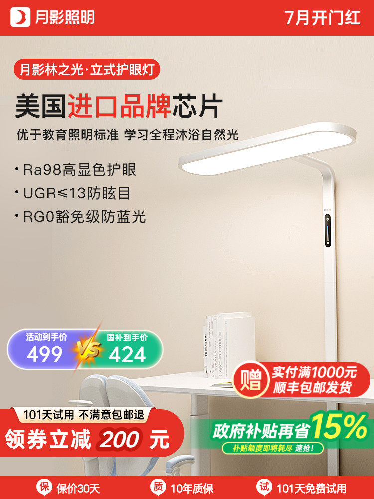 月影林之光小路灯全光谱台灯儿童学生学习专用书房立式落地护眼灯,家装灯饰光源,落地护眼灯,淘宝优惠券,粉丝福利购,淘宝优惠卷
