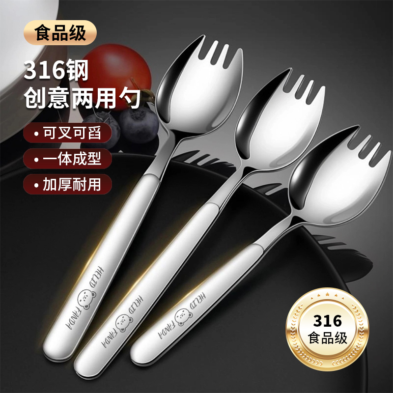 新疆包邮316不锈钢叉勺一体二合一两用儿童意面叉水果甜品勺沙拉