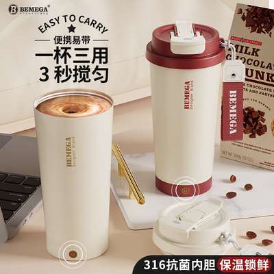 Bemega电动搅拌杯女生2025新款全自动咖啡杯豆奶粉冲泡保温水杯子