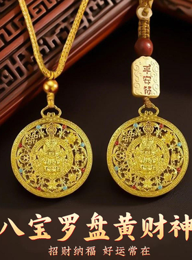 【先生推荐】八宝罗盘编绳黄金吊坠黄财神钥匙扣招财吊坠中式挂件
